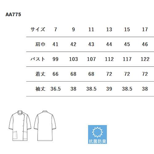 衛生衣 抗菌 白衣 七分袖 7分袖 レディース セブンユニフォーム AA775