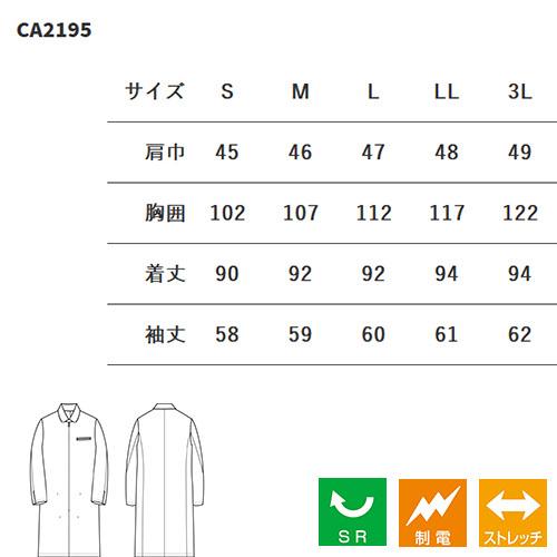 セブンユニフォーム 業務用 上着 コート 長袖 CA2195 ホールスタッフ