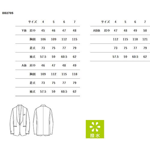 セブンユニフォーム 業務用 フォーマル 共衿タキシード DD2705 男性用 メンズ 撥水 おしゃれ 飲食店 フォーマル ホテル レストラン ブライダル 結婚式 かっこい