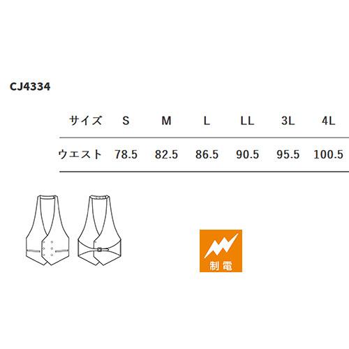 セブンユニフォーム 業務用 フォーマル カマーベスト CJ4334 ベスト