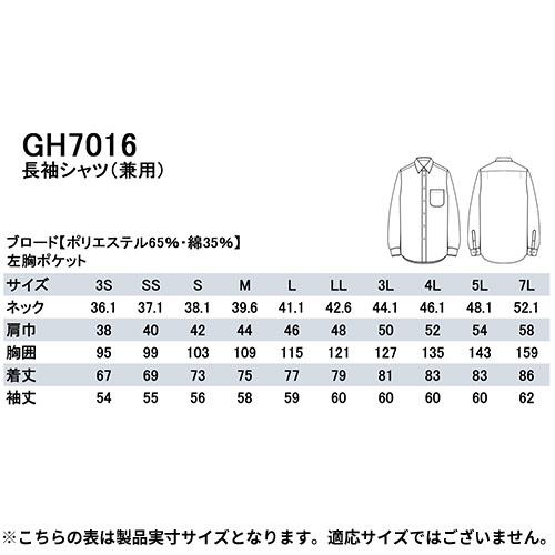 シャツ 長袖 ワイシャツ 無地 シンプル レギュラーカラー GH7016