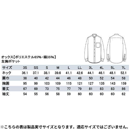 シャツ 長袖 ワイシャツ 無地 シンプル 立ち襟 スタンドカラーシャツ