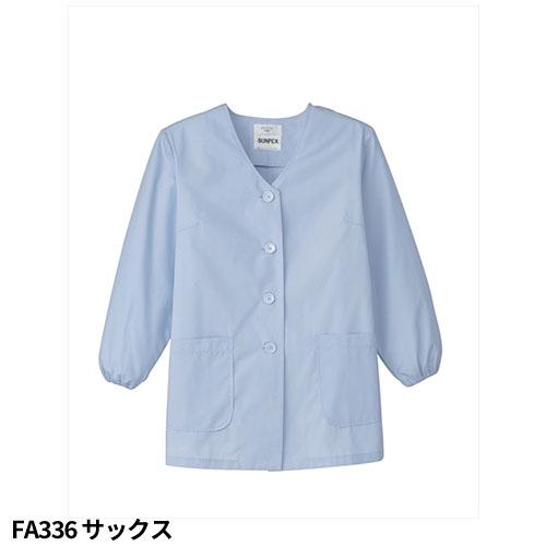 白衣 調理白衣 制服 ユニフォーム FA336 FA338 サーヴォ Servo 清潔 定番 飲食店 厨房服 調理服 寿司屋 和食店 割烹 料亭 居酒屋 おしゃれ かっこいい プロ仕｜mamoru-k｜03