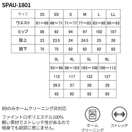 裾上げ不要 ロールイン パンツ 男女兼用 SPAU-1801 Servo サーヴォ