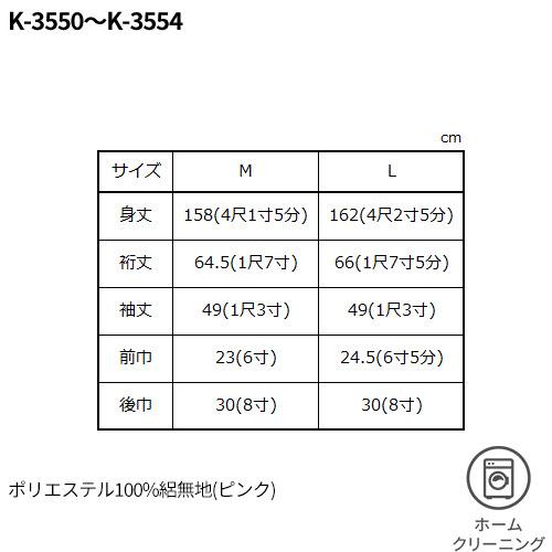 和服 着物 和風 K-3550 K-3552 K-3553 K-3554 サーヴォ Servo 定番