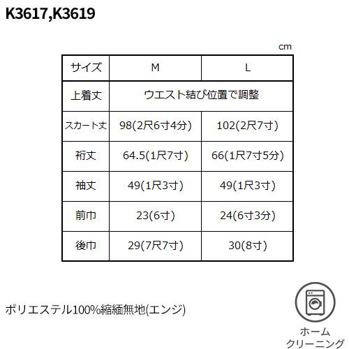 和服 着物 和風 K3617 K3619 サーヴォ Servo 定番 上品 飲食店 和食