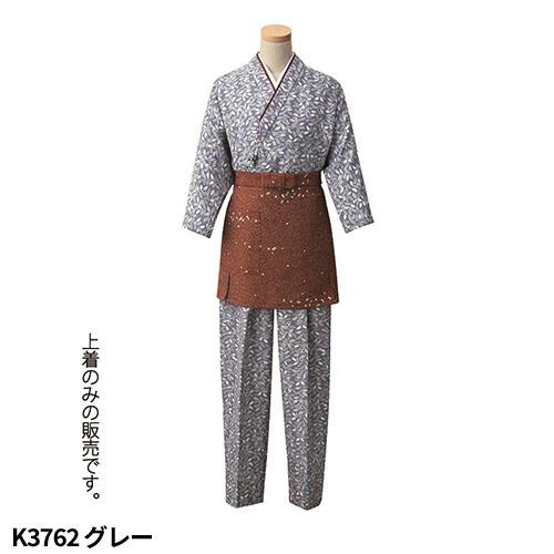 和服 着物 和風 K3734 K3762 K3764 サーヴォ Servo 定番 上品 飲食店 和食 旅館 和食店 寿司屋 居酒屋 和菓子 ...