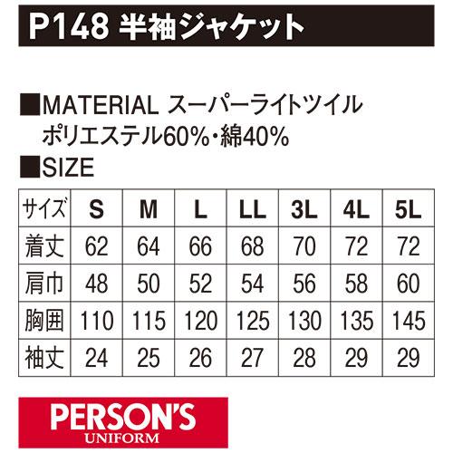 作業服 ブルゾン ホシ服装 半袖ジャケット P148 作業着 春夏 形態安定性 静電気防止 : 作業服 安全靴 安全帯のまもる君 - 通販 ...