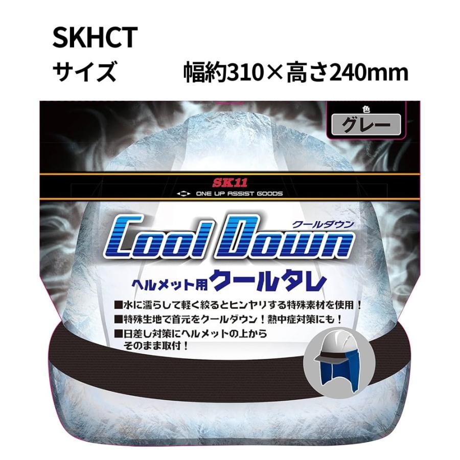 即日発送 ] 暑さ対策 SK11 ヘルメット用クールタレ 夏用 涼しい 熱中症