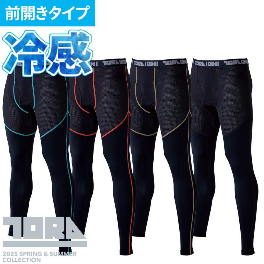 インナー タイツ スパッツ 寅壱 TORA ロングタイツ 7996-636 夏用