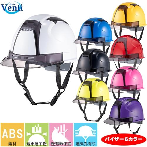 Venti ヴェンティー ヘルメット No.390F-OT トーヨーセフティー Venti ヴェンティー ヘルメット No.390F-OT トーヨーセフティー