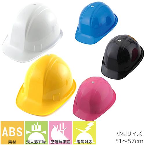 ヘルメット Sサイズ No.170SF-OT トーヨーセーフティ TOYO SAFETY