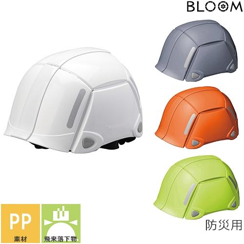 ヘルメット No.100 BLOOM ブルーム 折りたたみヘルメット トーヨー