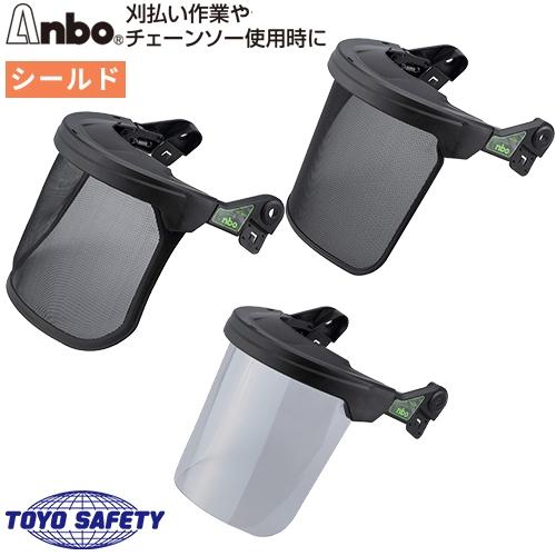 アンボプロテクター シールド イヤーマフ セット 3203 3204 3207 Anbo