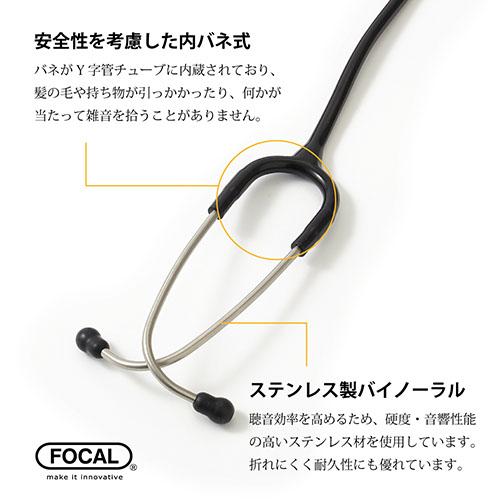 日本製] FOCAL フォーカル 聴診器 フォーカルトーン focaltone