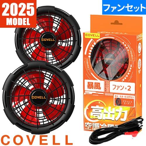 即日出荷】G.B.Z 空調作業服 2025 ファンセット COVELL 最新 新作 作業