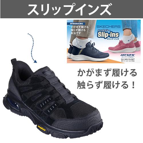スケッチャーズ 安全靴 国内正規品 エンボイ ST-デリゲーター Skechers