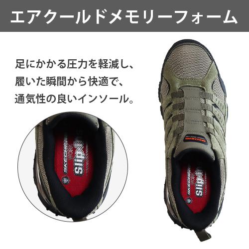 スケッチャーズ 安全靴 国内正規品 エンボイ ST-デリゲーター Skechers