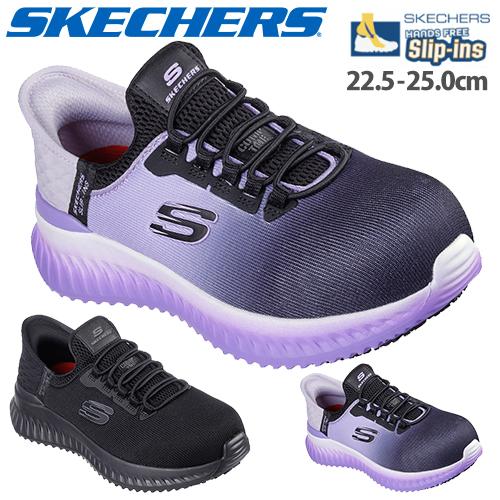 スケッチャーズ 安全靴 ティリード オンブレイ TILIDO OMBRAY 新商品 作業靴 スリップインズ レディース かっこいい おしゃれ 耐滑 スニーカー ローカット 22.5~25.0cm