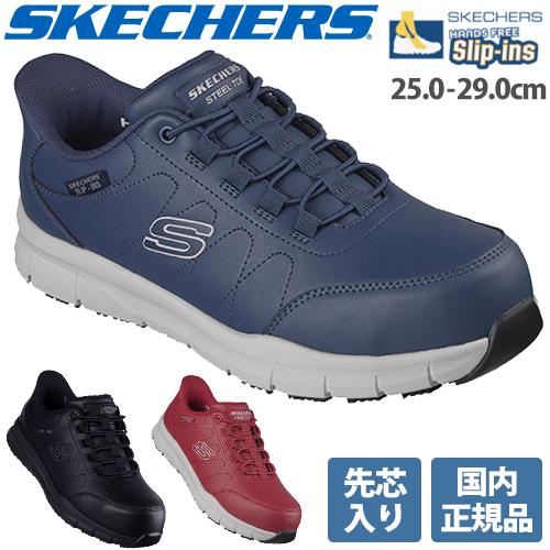 安全靴 スケッチャーズ SKECHERS NAMPA 200454J マジックテープ JSAA