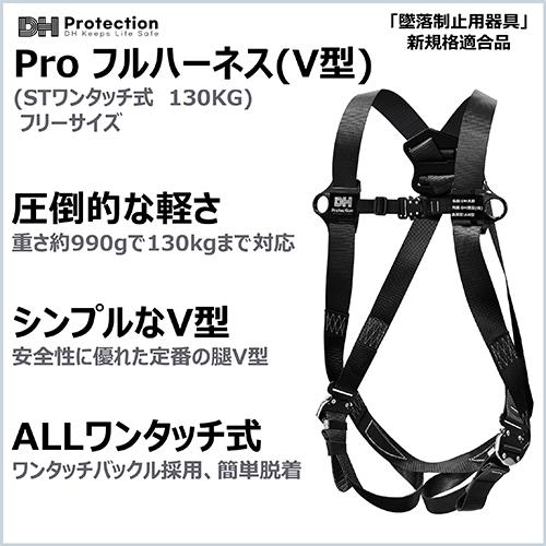 墜落制止用器具 フルハーネス V型フルハーネス ワンタッチ スチール 黒