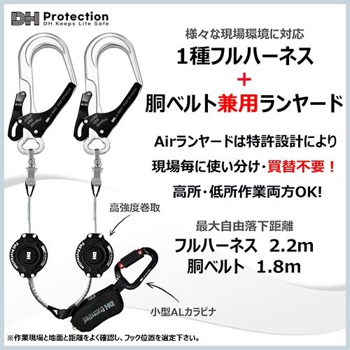 墜落制止用器具 ExAir 巻取式 ランヤード 100kg対応 ダブル 1種 フル
