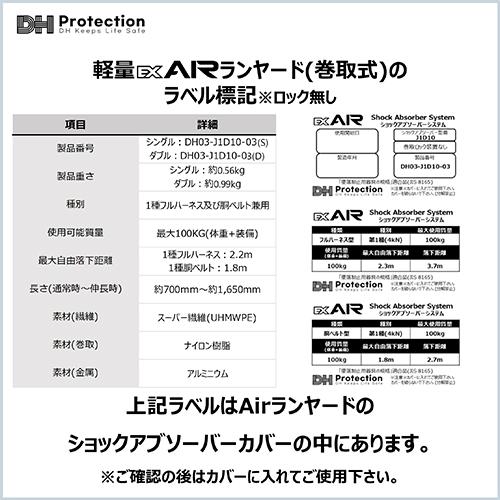墜落制止用器具 ExAir 巻取式 ランヤード 100kg対応 ダブル 1種 フル