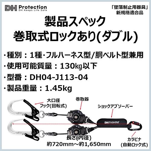未使用　フルハーネス型　巻取り式ランヤード 墜落制止用器具 ExAir 軽量 ロック巻取式 ランヤード 130kg対応 ダブル