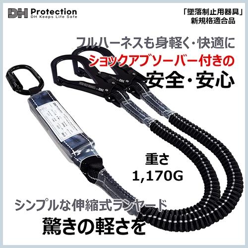 墜落制止用器具 スチール 蛇腹 ランヤード 100kg ダブル 1種 フル 