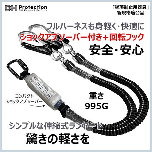墜落制止用器具 アルミ 蛇腹 軽量 ランヤード 100kg ダブル 1種 2丁