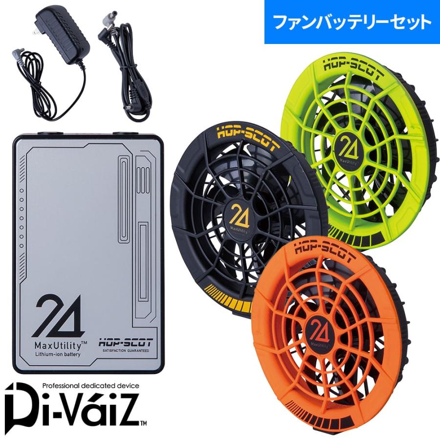 2026最新 ファンバッテリーセット CUC 中国産業 Di-VaiZ MAX.24V
