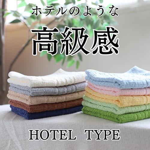 タオル フェイスタオル 2枚組 ホテルタイプ FO801401、FO801402