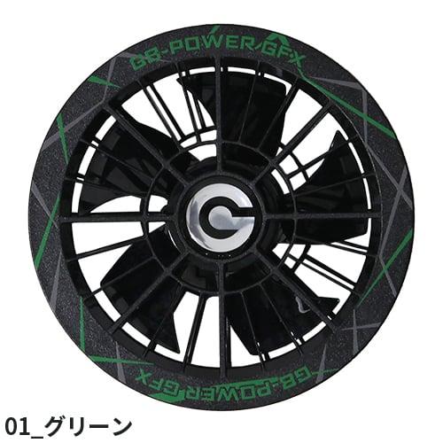 長信ジャパン 空調作業服 2026 ファンセット GB-POWER 最新 新作 作業