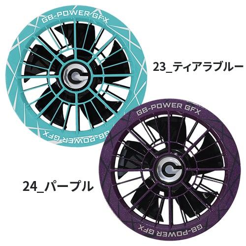 長信ジャパン 空調作業服 2026 ファンバッテリーセット GB-POWER 最新