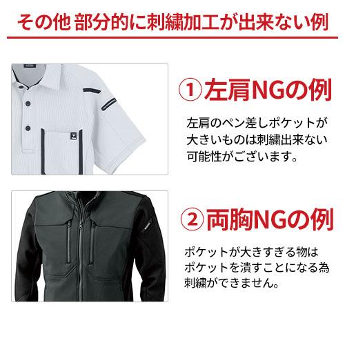 社名刺繍加工注文（10文字以内550円、11文字以上950円） : 作業服 安全