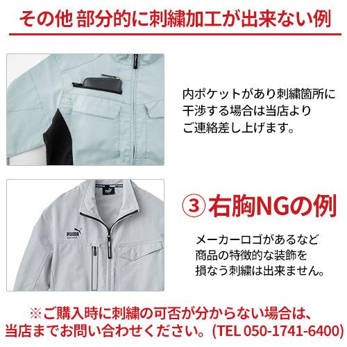 社名刺繍加工注文（10文字以内550円、11文字以上950円） : 作業服 安全