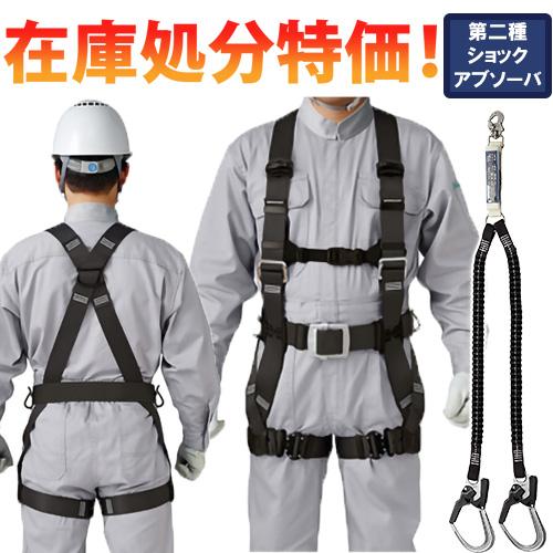 【 在庫処分特価 】 安全帯 フルハーネス ランヤード セット 墜落制止用器具 タニザワ ST#571A-SK 匠II 軽量バックル 2丁掛け