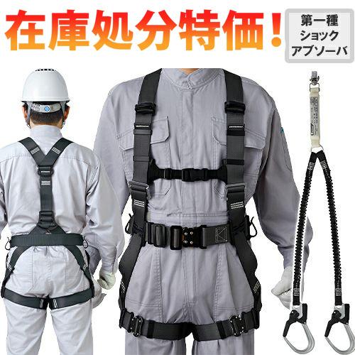 【 在庫処分特価 】 安全帯 フルハーネス ランヤード セット 墜落制止用器具 タニザワ ST#573A-OTIII 誉II ワンタッチバックル