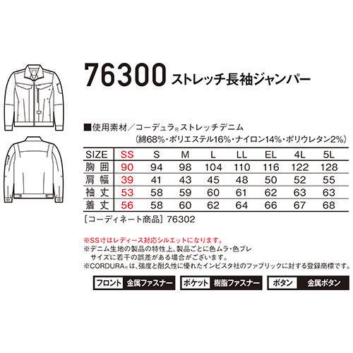 作業着 デニム 上下セット 自重堂 Z-DRAGON 作業服 ストレッチ 接触冷