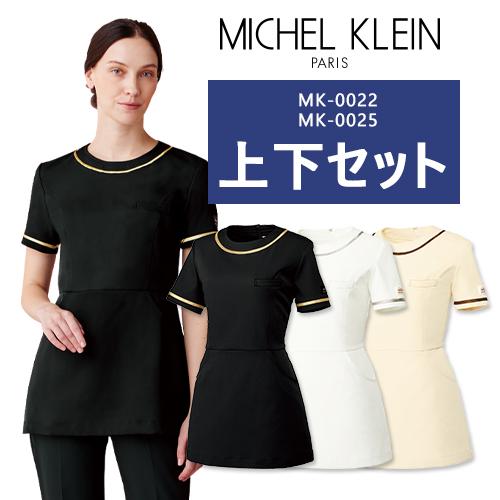 MICHEL KLEIN ミッシェルクラン 白衣上下セット ミッシェルクラン 白衣