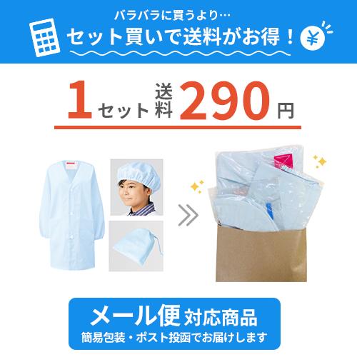 メール便] 選べる5色 給食エプロン 3点セット 前開き 前ボタン 1〜10号