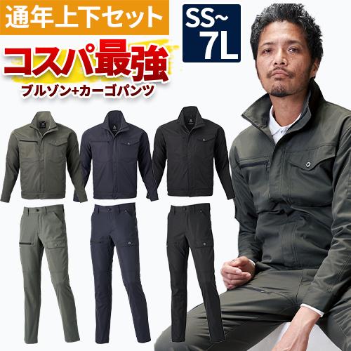メンズ 上下セット ブルゾン カーゴパンツ ストレッチ 作業着 メンズ 上下セット ブルゾン カーゴパンツ ストレッチ 作業着