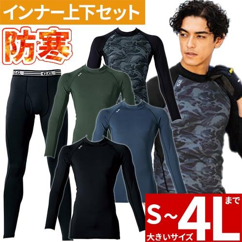 メール便対応】防寒インナー上下セット 防寒着 メンズ シャツ スパッツ