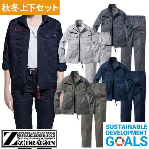 作業服 上下セットアップ 自重堂 Z-DRAGON 上下セット(エコ 作業服 上下セットアップ 自重堂 Z-DRAGON 上下セット(エコ