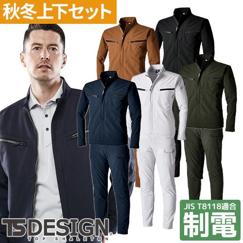 作業服 上下セット 秋冬 ストレッチ 作業着 TS Design 藤和 5616 5614 