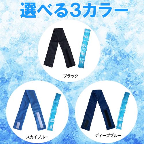 メール便対応！お得な3個セット 熱中症対策グッズ ネッククーラー 保冷剤付き クールバンド 首巻き アイスバンド アイス クールマフラー 夏用 夏 涼｜mamoru-k｜06