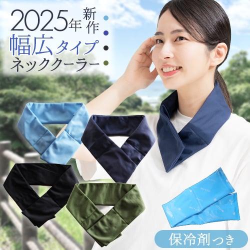 ネッククーラー 保冷剤 付き 冷感 熱中症対策グッズ 最強 暑さ対策 夏用 クールジェル 首 冷やす グッズ 氷 工事現場 建設業 農作業 スポーツ観戦 の商品画像