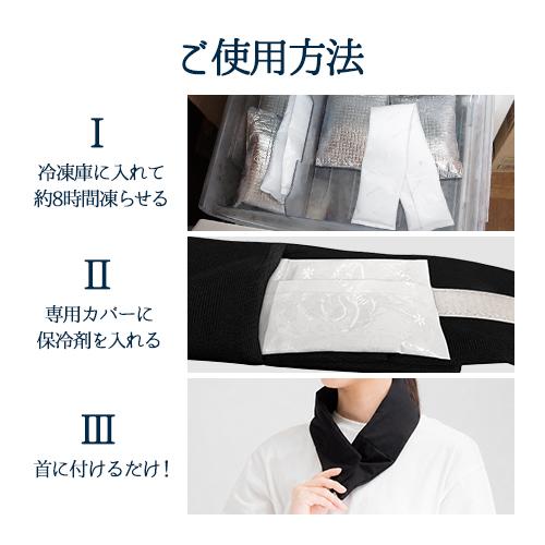 ネッククーラー 保冷剤 付き 冷感 熱中症対策グッズ 最強 暑さ対策 夏