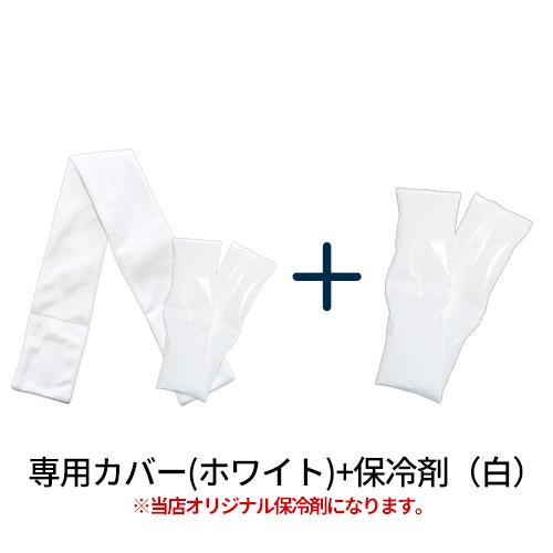 熱中症対策グッズ ネッククーラー 保冷剤 2個セット 冷感 最強 暑さ