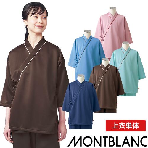 特価 ]検診衣 8分袖 患者衣 住商モンブラン 79 -501 〜 -509 病衣 男女